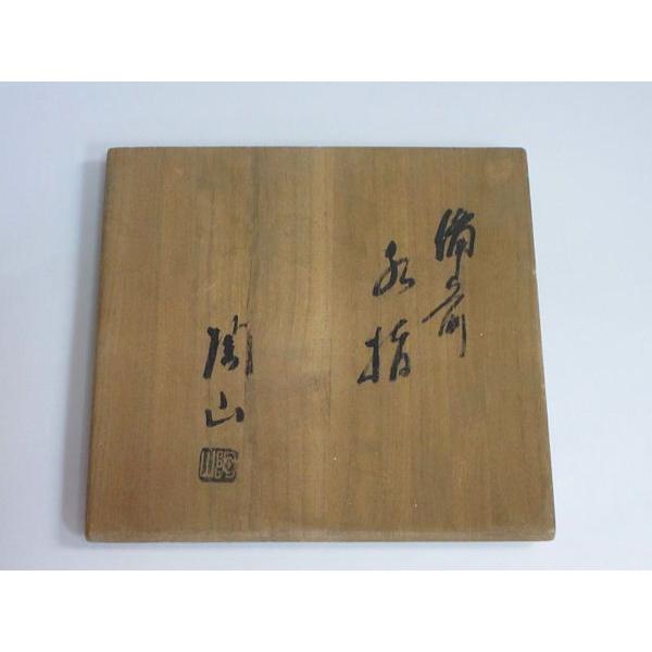 備前焼　森陶山作　水指 備前水指 森陶山造 共箱 : 茶道具商 越中屋 - 通販 - Yahoo