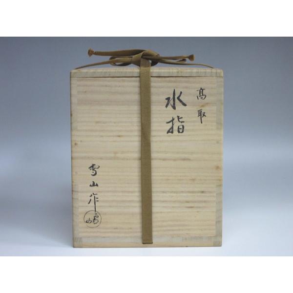 高取耳付水指 鬼丸雪山造 塗蓋海田宗恵作 共箱 : 茶道具商 越中 高取耳付水指 鬼丸雪山造 塗蓋海田宗恵作 共箱 : 茶道具商 越中
