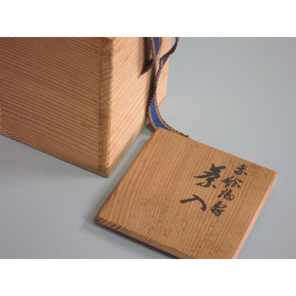 赤絵福寿茶入 清閑寺窯 八代 村田亀水造 共箱 : 茶道具商 越中屋