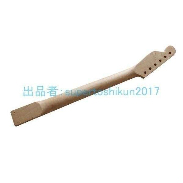 エレキギター ネック メープル メイプル ローズウッド 指板