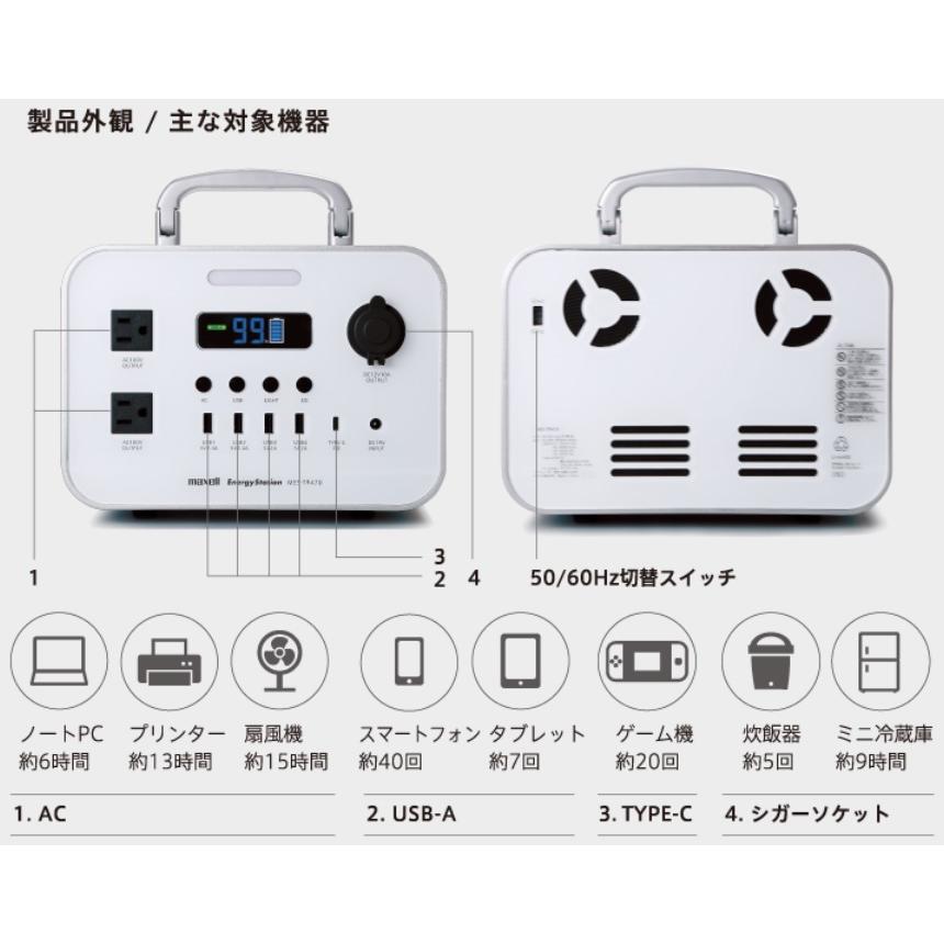 【新品】マクセル ポータブル電源 MES-TR470 国内正規 MES-TR470(※この商品は、自社販売ルートならびに業務ルートで