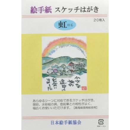 画用紙はがき虹 2０枚入 2 030 絵手紙ショップ 通販 Yahoo ショッピング