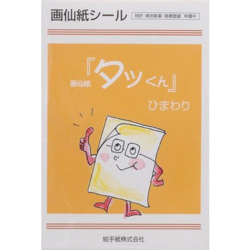 画仙紙シール タッくん ひまわりa6 ハガキサイズ 10枚入 2 042 絵手紙ショップ 通販 Yahoo ショッピング