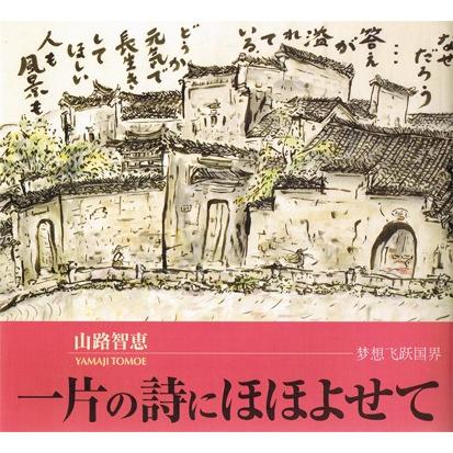 一片の詩にほほよせて : 絵手紙ショップ - 通販 - Yahoo!ショッピング