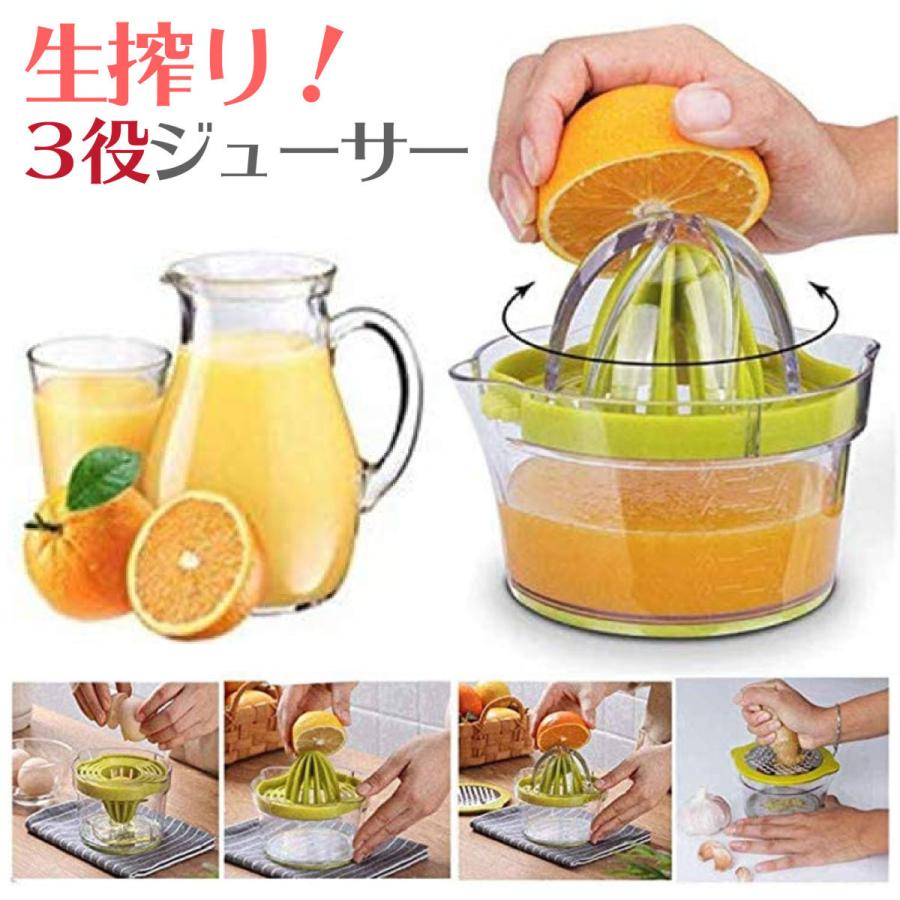 ジューサー 手動 レモン絞り器 オレンジ絞り フレッシュジュース 生搾り 大根おろし おろし 卵 分離器 1台3役 おうち時間 果汁 フルーツしぼり 送料無料 Rrsolution 通販 Yahoo ショッピング