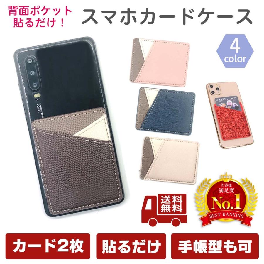 99 Off スマホ カードポケット ステッカー カード収納 背面ポケット カードケース 貼り付け Card Pocket スマホケース 送料無料 Sarozambia Com