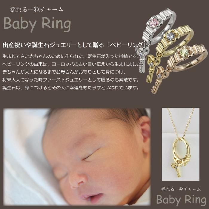 ベビーリング 指輪 誕生石 カラーストーン チャーム ペンダントトップ 