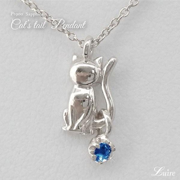 ネックレス レディース サファイア 一粒石 プラチナ900 ネコ ペンダント 猫 キャット 誕生日 プレゼント ギフト 父の日