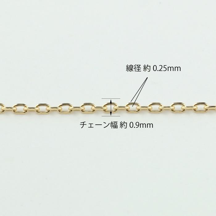 チェーン 量り売り セミオーダー 小豆 アズキ 0.9mm k18 18k 18金