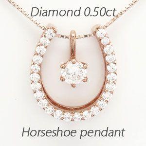 馬蹄 ネックレス レディース ダイヤモンド ゴールド 18k ペンダント ホースシュー 一粒 18金 誕生日 プレゼント ギフト 母の日 爆買 | 