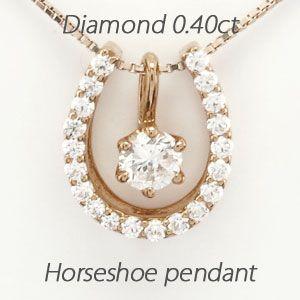 馬蹄 ネックレス レディース ダイヤモンド ゴールド 18k ペンダント ホースシュー 一粒 18金 誕生日 プレゼント ギフト 母の日 爆買 | 