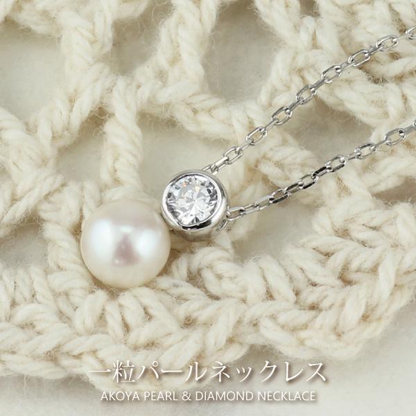 パール ネックレス プラチナ Pt900 一粒 あこや 真珠 5mm ダイヤモンド