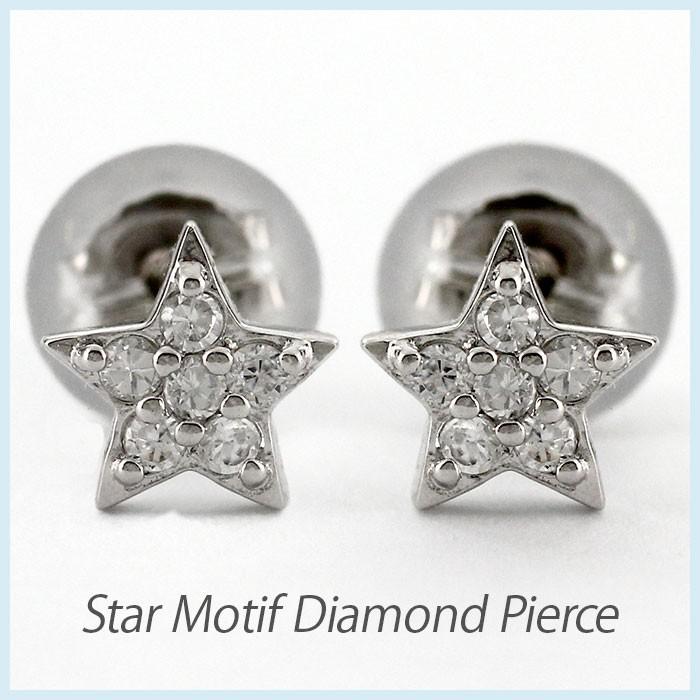 ピアス ダイヤモンド プラチナ 900 星 スター シンプル ダイヤピアス