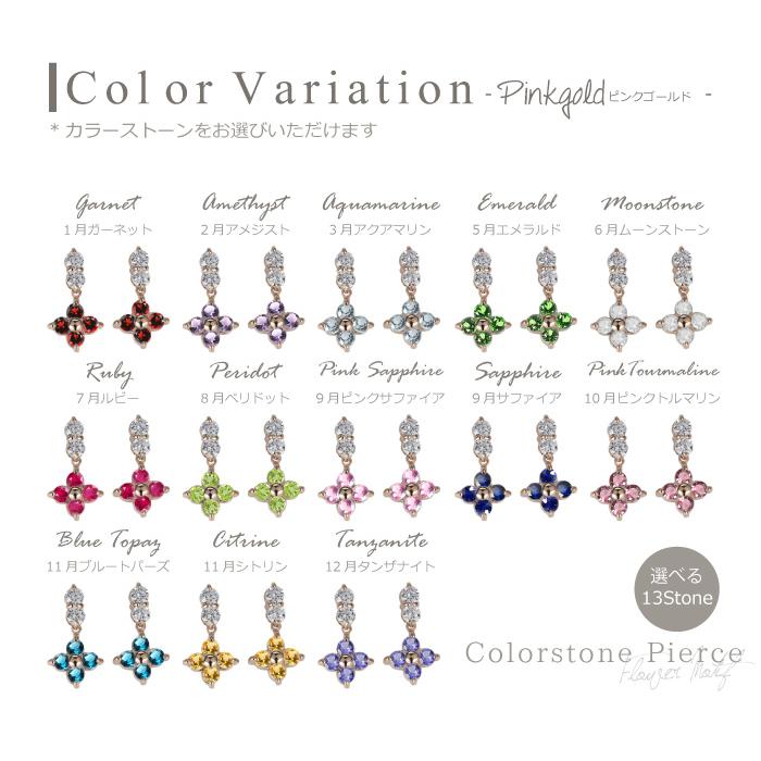 ピアス レディース カラーストーン 誕生石 ダイヤモンド 10金 k10 フラワー 花 揺れる プレゼント 誕生日 父の日の画像