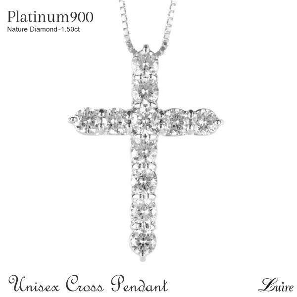 ネックレス レディース クロス ダイヤモンド ペンダント ダイヤ 1.50ct Pt900 プラチナ 十字架 誕生日 プレゼント ギフト 父の日 | 