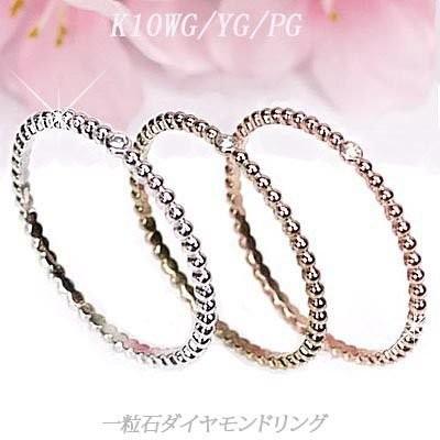 ダイヤモンド リング 指輪 一粒 エタニティ ダイヤ k10 10k ゴールド 重ね着け 10金 父の日の画像