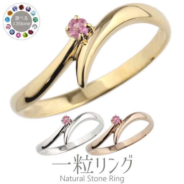 カラーストーン リング 一粒 指輪 誕生石 色石 18k k18 18金 ゴールド ピンキー ファランジ ミディ レディース 父の日