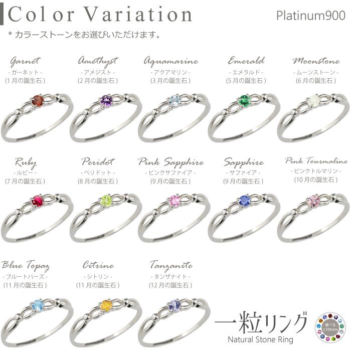 カラーストーン 一粒 リング プラチナ Pt900 誕生石 指輪 シンプル 重ね付け レディース 父の日の画像