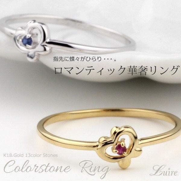 誕生石 リング 指輪 レディース 一粒石 ちょうちょ 蝶々 バタフライ k10 誕生日 記念日 結婚記念 父の日