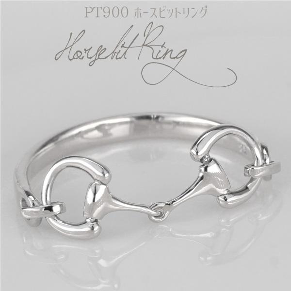 ビットモチーフ 地金 リング 指輪 プラチナ900 馬具 ハミ ホースビット
