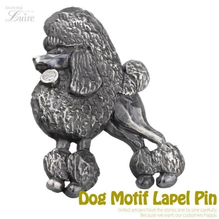プードル 犬 ラペルピン タイニーピン タイピン ピンバッジ イヌ いぬ ドッグ 動物 アニマル 燻しアンティーク加工 シルバー925 スーツ 襟元
