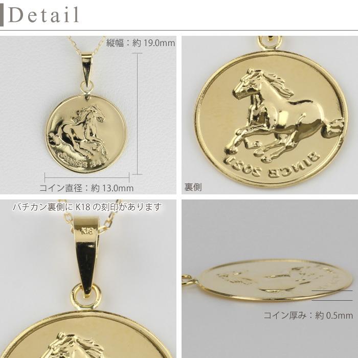 ネックレス コイン k18 レディース ペンダント 馬 ホース プレスコイン 18金 18k 地金 誕生日 プレゼント 父の日の画像