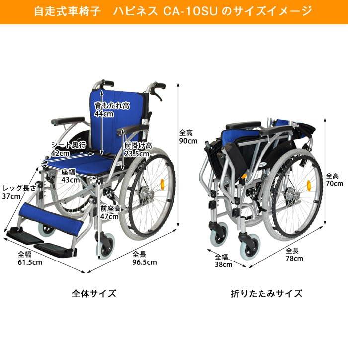 ケアテックジャパン 自走式 アルミ製 折りたたみ 車椅子 ハピネス