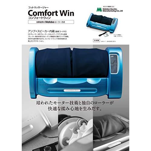 【早い者勝ち！】 MATOBA(的場電機製作所) フットマッサージャー コンフォートウィン (カバー紺) 515814 【JS1168633430】(41086円)