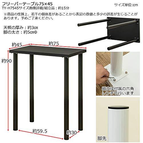 カウンターフリーバーテーブル カウンターテーブル ハイタイプ 75cm