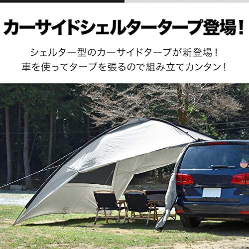FIELDOOR カーサイドタープ カーサイドシェルタータープ 【ダークブラウン】 簡単設置 吸盤フック 車 オーニング キャンプ 車中泊 デイキャンプ 着替え 日よけ 