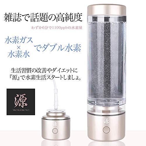 【新入荷】 ポータブル水素生成器 「源」 高濃度 ダブル水素 【2357741332】(82892円)