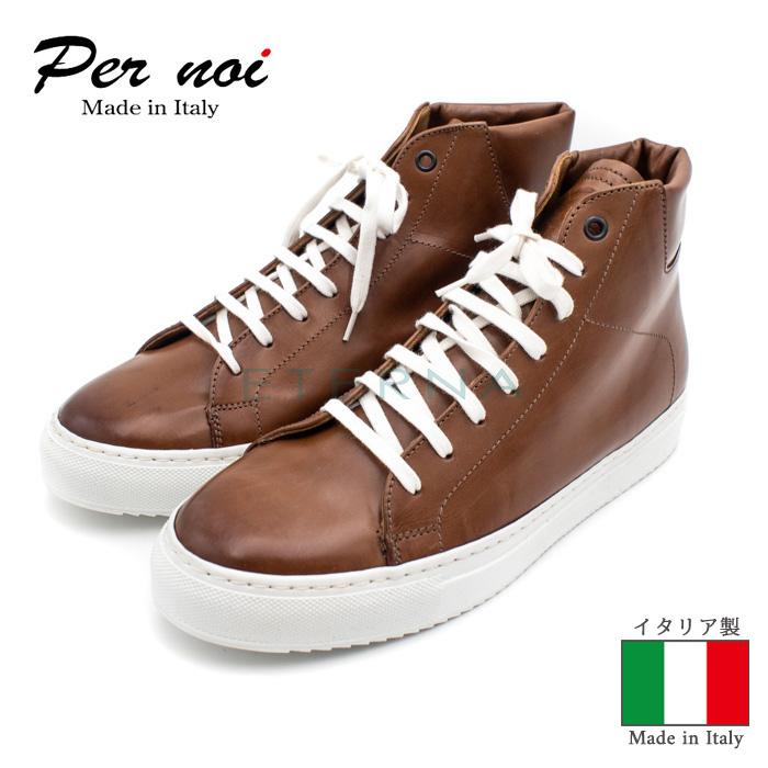 店頭展示品 Pernoi ペルノイ メンズシューズ スニーカー ハイカット レザー インポート シンプル イタリア製 レースアップ 大人 茶色 送料無料 Shmi 434 Eterna 靴とバッグの専門店 通販 Yahoo ショッピング