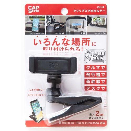CAPS クリップスマホホルダー CH-14
