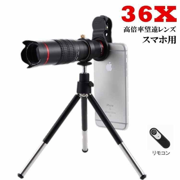 Iphone カメラレンズ 36倍 超高倍率 広角レンズ アイフォン Iphone Ipad Android Xperia Samsung Sony 一眼レ スマホカメラレンズ Barrancaspasodelrey Com