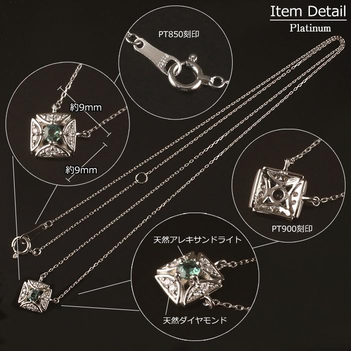 アレキサンドライト ネックレス プラチナ PT900 レディース 天然石