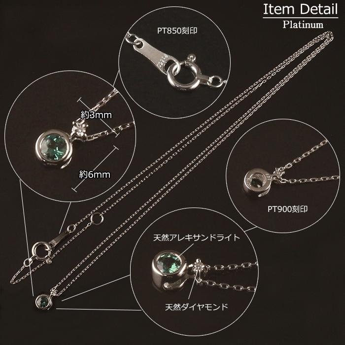 アレキサンドライト ネックレス プラチナ PT900 レディース 天然石