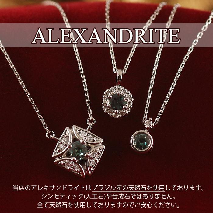 アレキサンドライト ネックレス プラチナ PT900 レディース 天然石