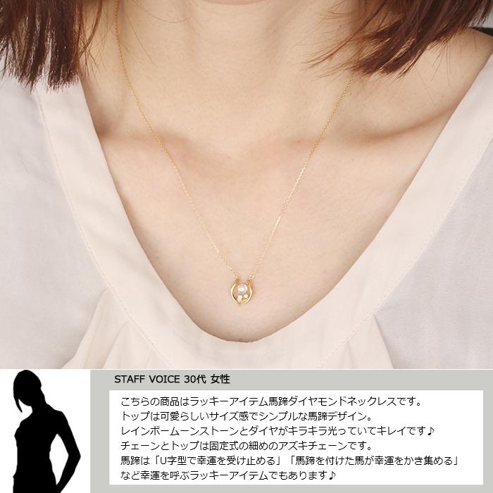 18金 ネックレス レディース K18 馬蹄 レインボームーンストーン