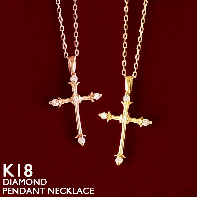 18金 ネックレス レディース K18 クロス 十字架 ダイヤモンド ゴールド