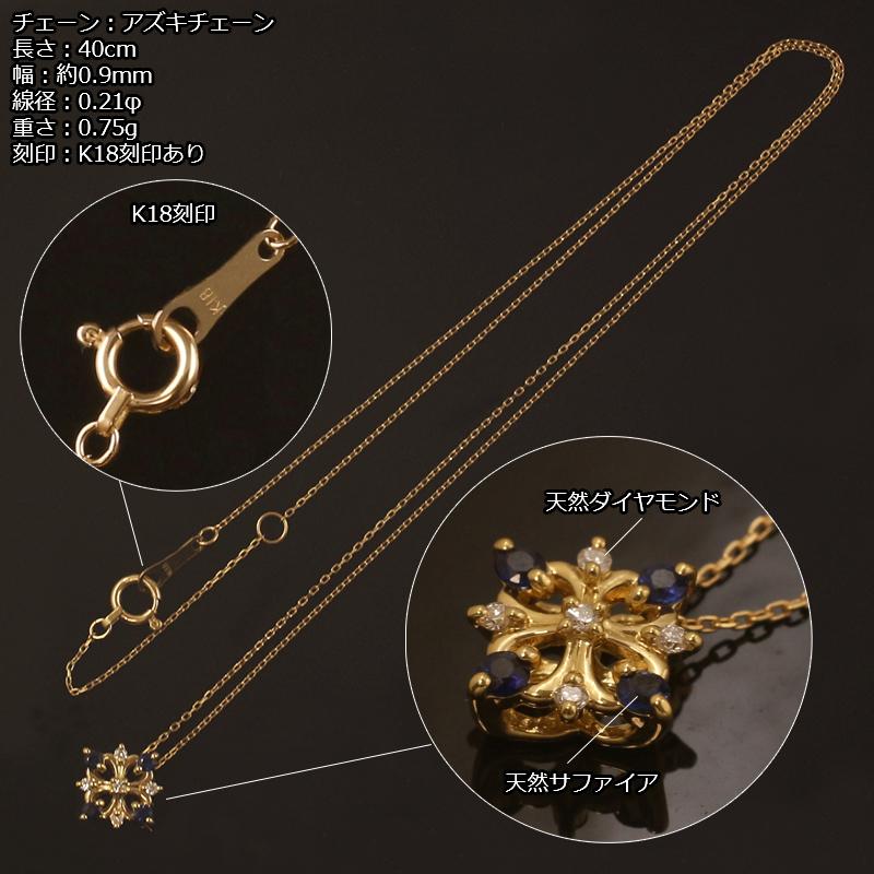 サファイア ネックレス 18金 K18 レディース ダイヤモンド ゴールド
