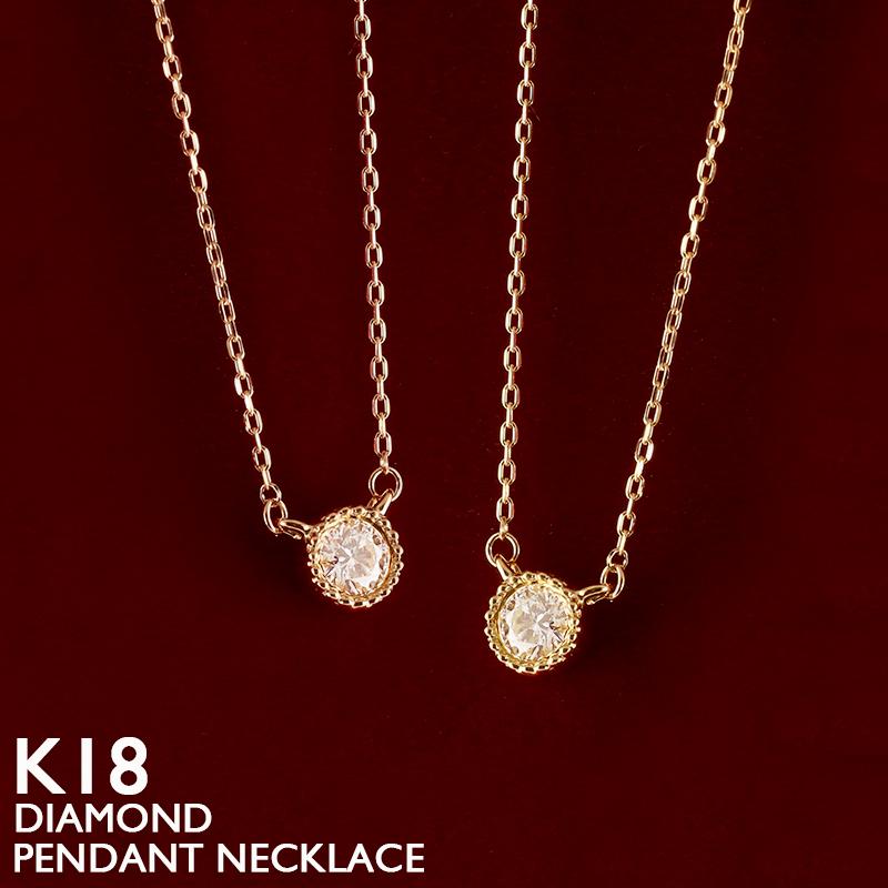 18金 ネックレス レディース 一粒ダイヤ K18 1粒 ダイヤモンド