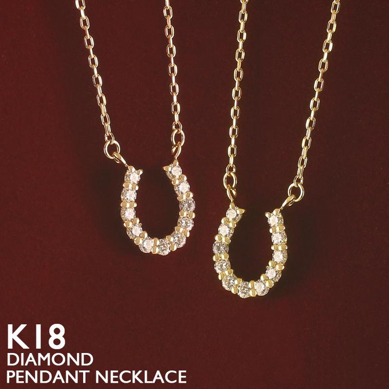K18 ダイヤモンド ホースシュー ネックレス