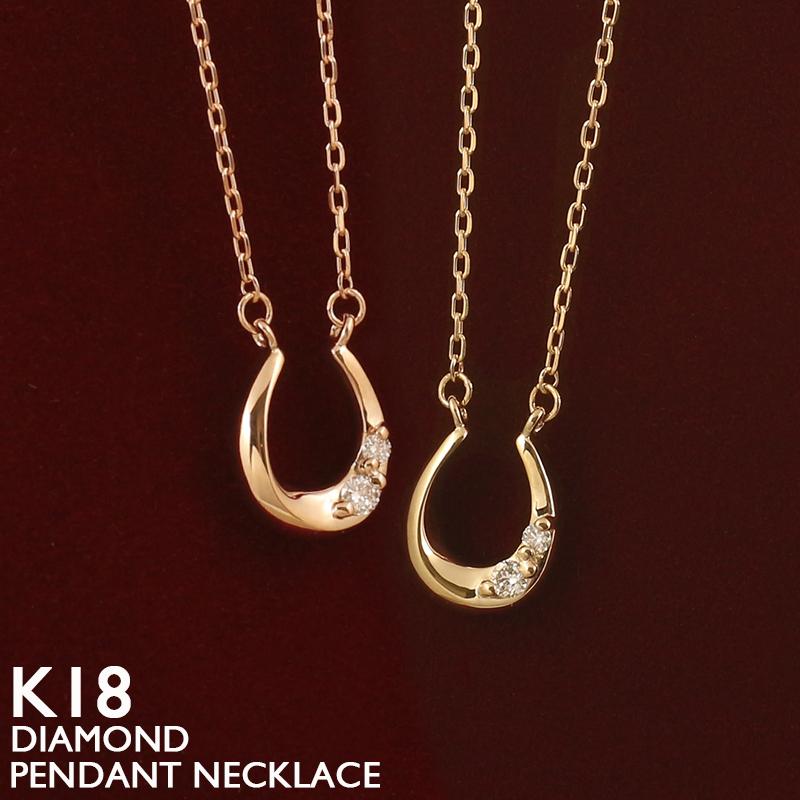 18金 ネックレス 馬蹄 レディース K18 ダイヤモンド ホースシュー