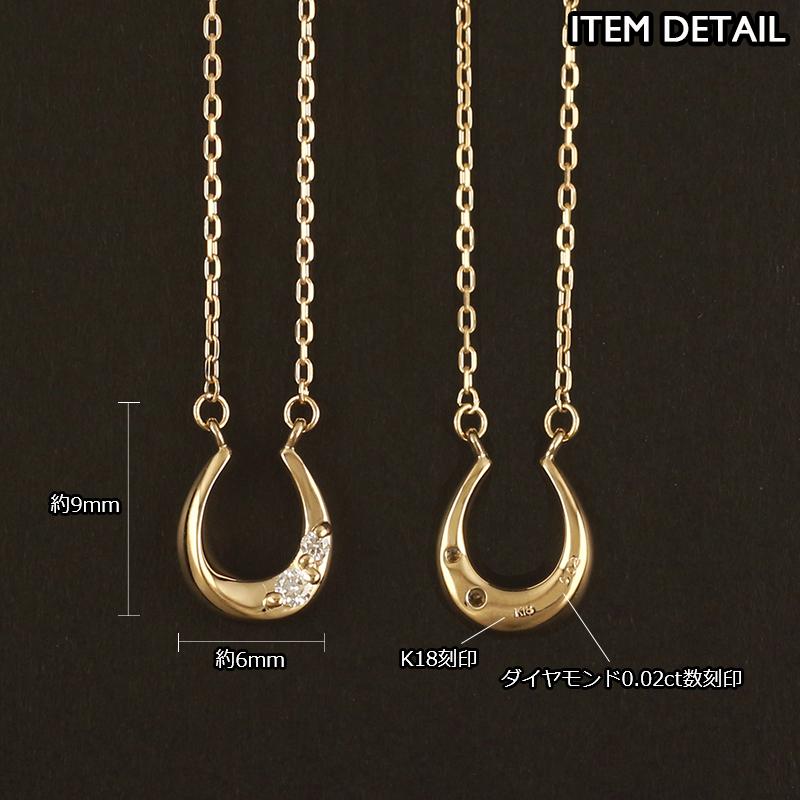 18金 ネックレス 馬蹄 レディース K18 ダイヤモンド ホースシュー