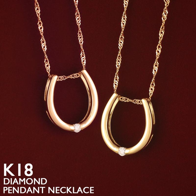 18金 ネックレス 馬蹄 レディース K18 一粒ダイヤモンド ホースシュー