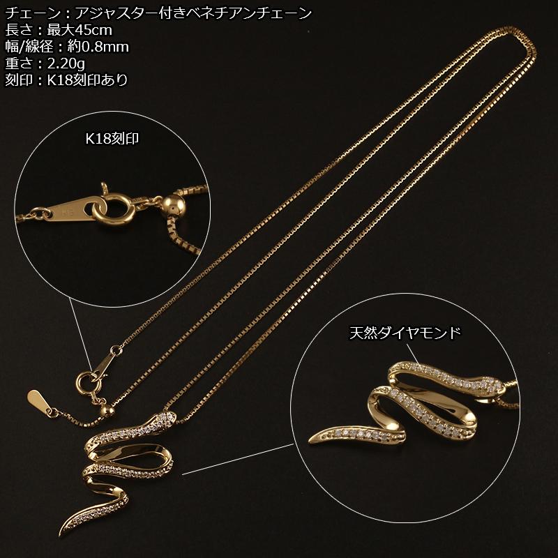 18金 ネックレス 蛇 スネーク レディース K18 ダイヤモンド 最大45cm