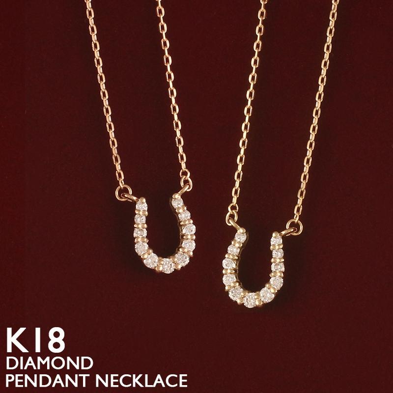 18金 ネックレス 馬蹄 レディース K18 ダイヤモンド ホースシュー
