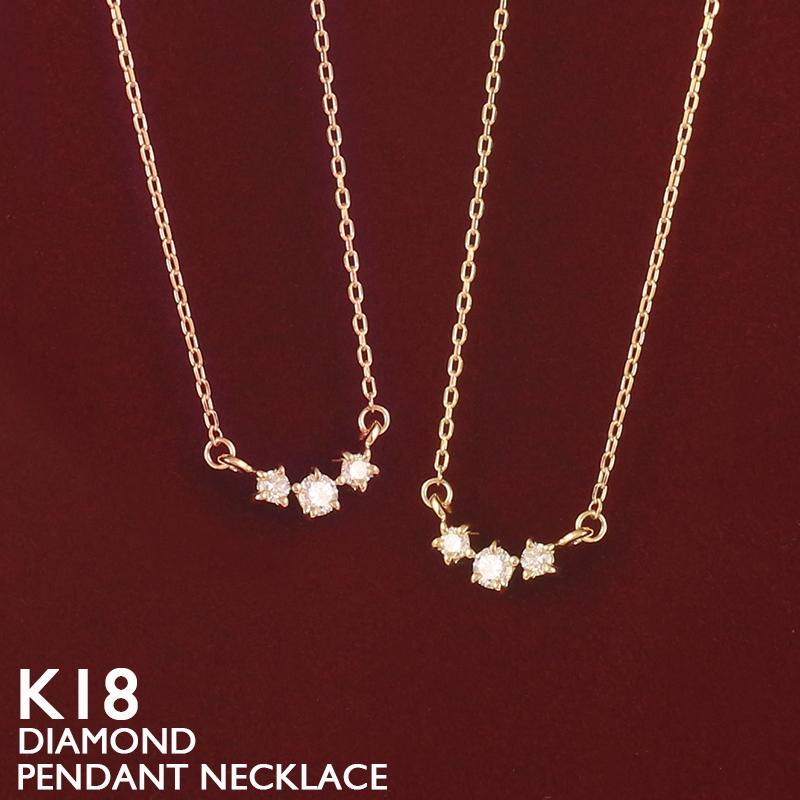 18金 ネックレス レディース K18 3粒 ダイヤモンド バー ライン