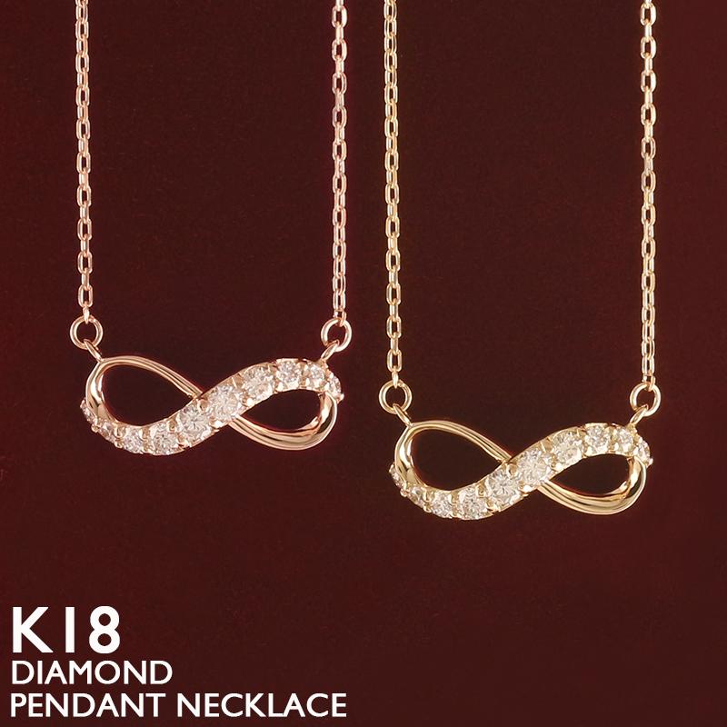 18金 ネックレス レディース K18 インフィニティ ダイヤモンド