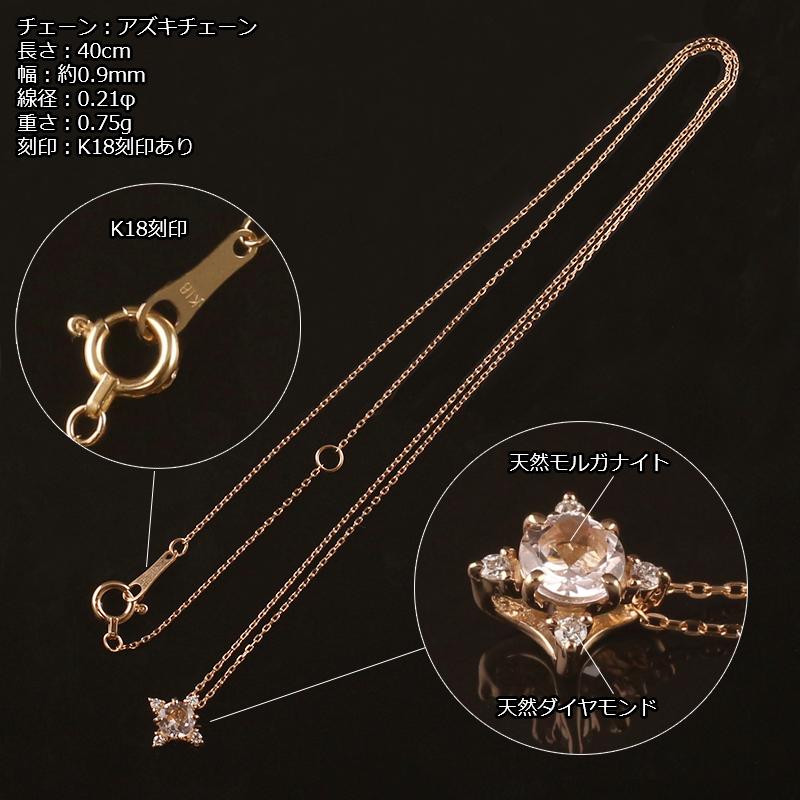 モルガナイト ネックレス 18金 K18 レディース ダイヤモンド 星型